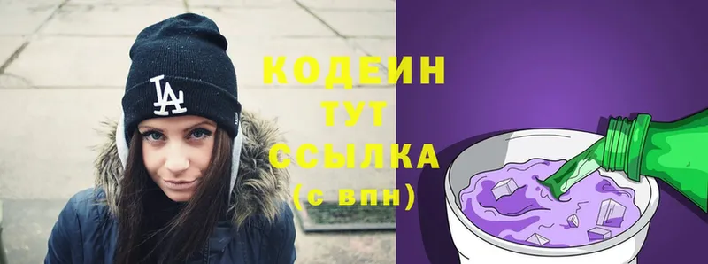 omg рабочий сайт  Мыски  Кодеин напиток Lean (лин) 